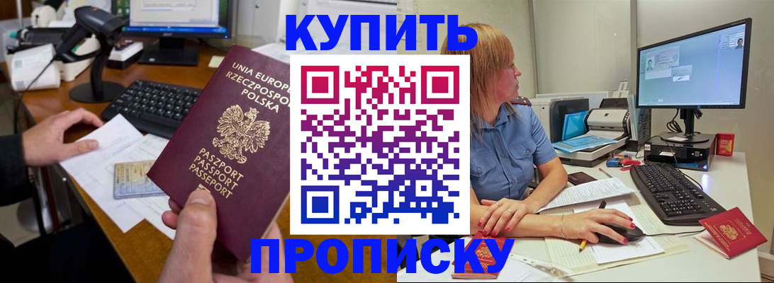 прописка штамп в Златоусте