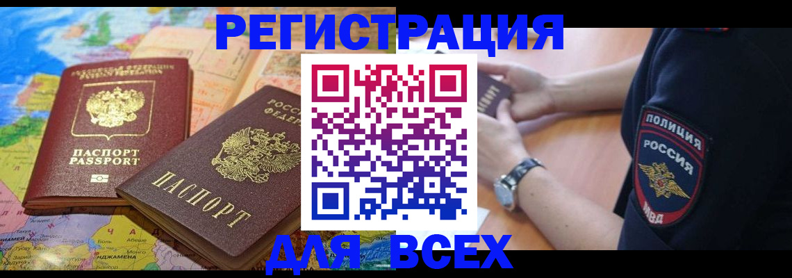 временная прописка в Златоусте