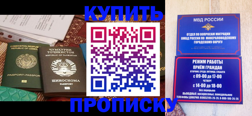 временная прописка в Златоусте