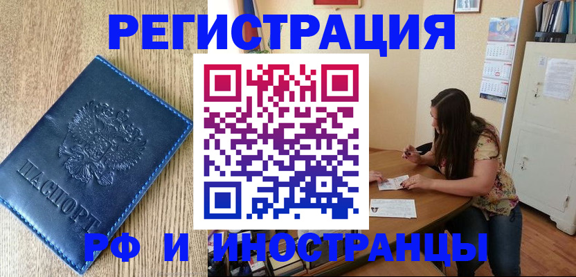 миграционный учет в Златоусте