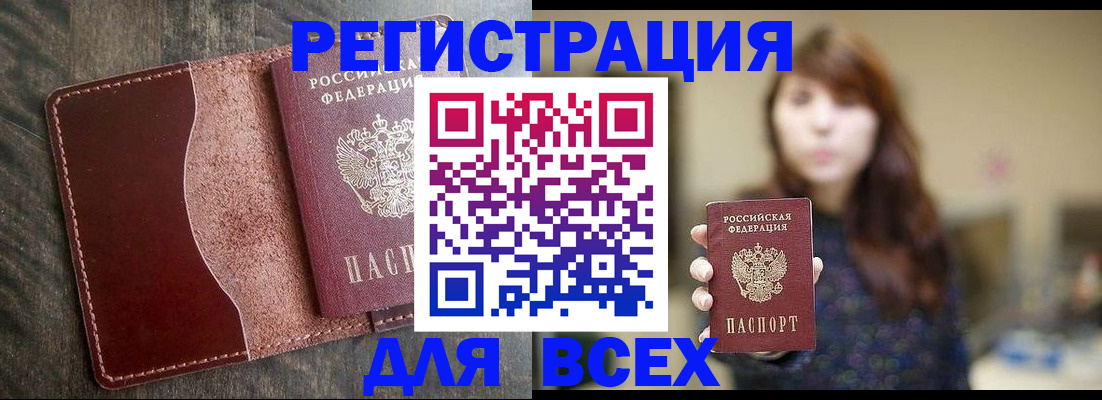 прописка для кредита в Златоусте